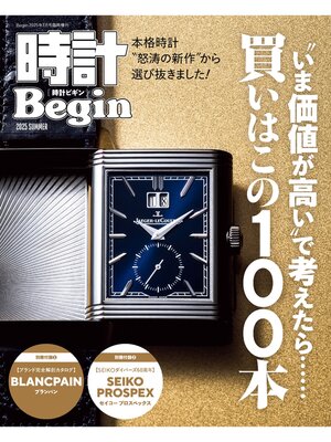 cover image of 時計Begin: 2025Summer